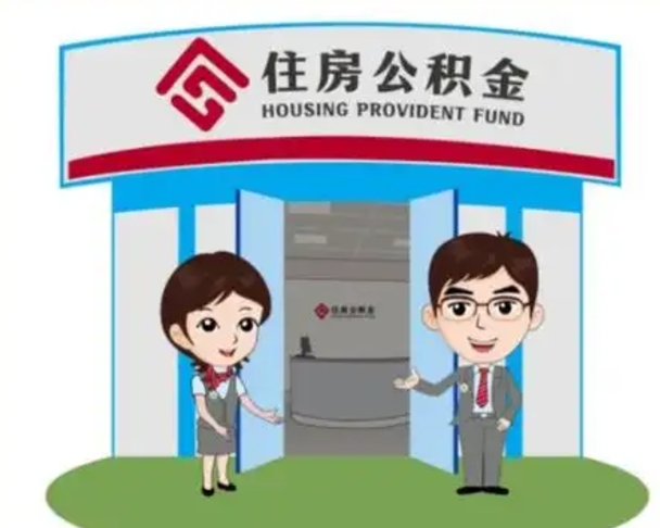龙岩公积金能直接取现金吗（公积金可以直接取现金吗）